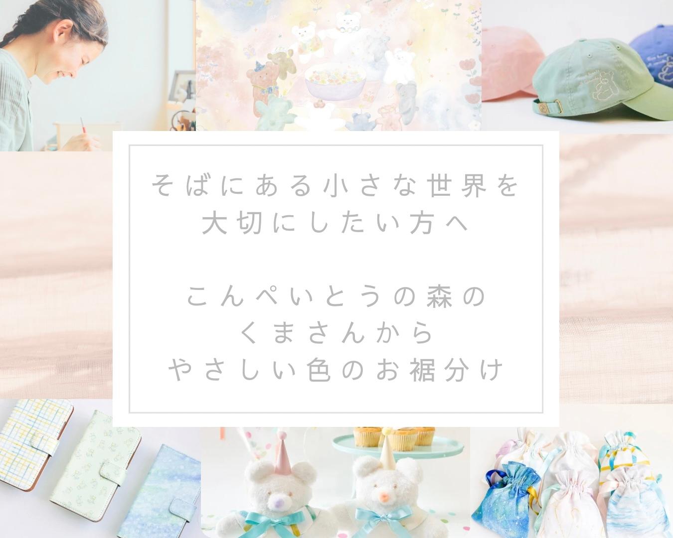 【3人限定】星月夜のくまさん｜こんぺいとうの森のやさしい青色 | 12枚目